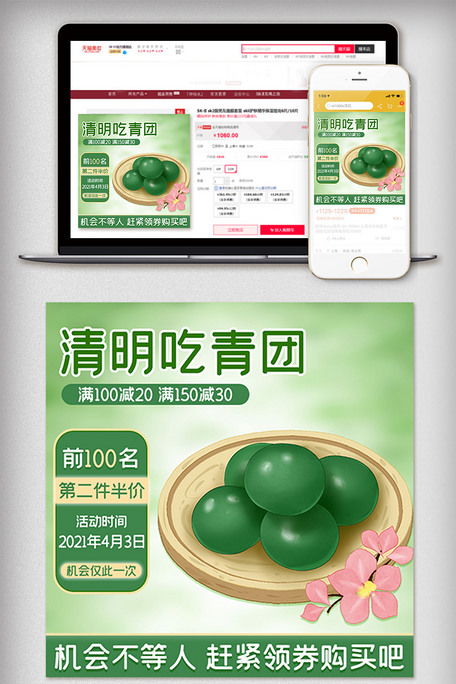 清明節(jié)美食大賞 青團(tuán)促銷主圖素材免費下載