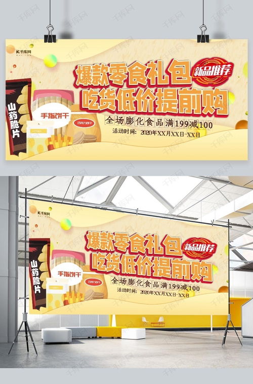 “藥食同源”新風(fēng)尚 零食促銷設(shè)計的跨界靈感