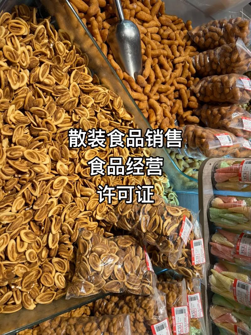 散裝食品銷售須持有食品經營許可證？一文說清合規要點