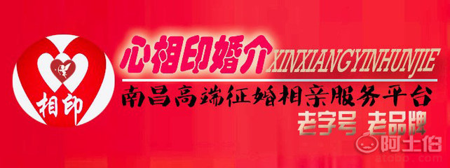南昌婚介所將征婚進行到底，終于在心相印找到真心愛人